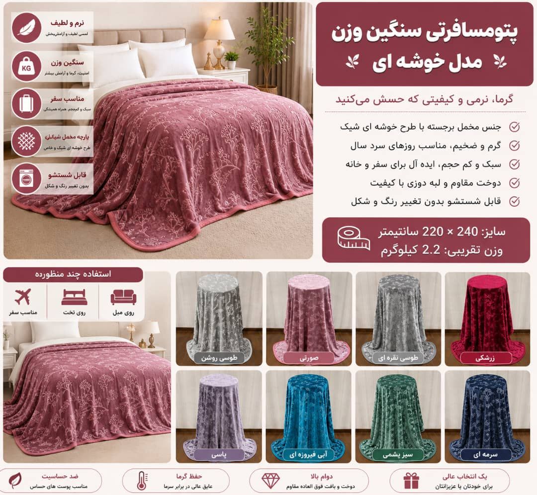 مسافرتی سنگین وزن  مدل خوشه ای شرکت بلک ایگل وزن 1800الی 2 سایز 220.240 (تک و عمده) اصل