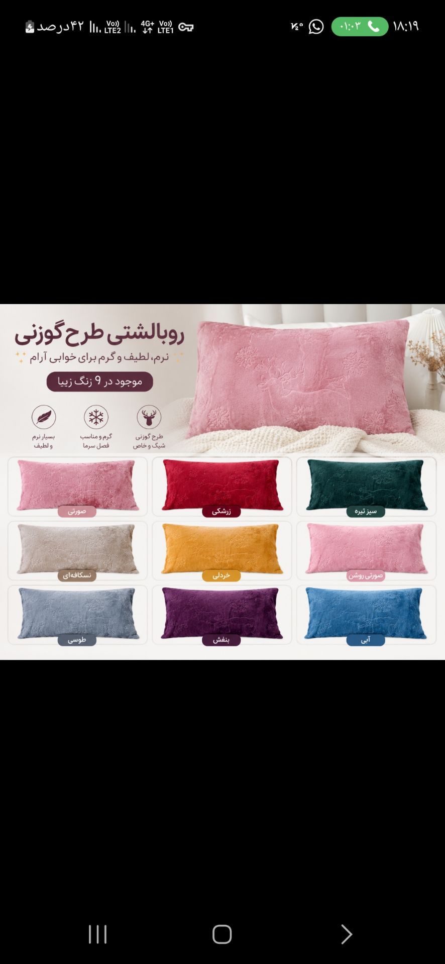 روبالشتی طرح گوزنی  طرح برجسته و باکیفیت بسیار نرم و لطیف (تک و عمده)