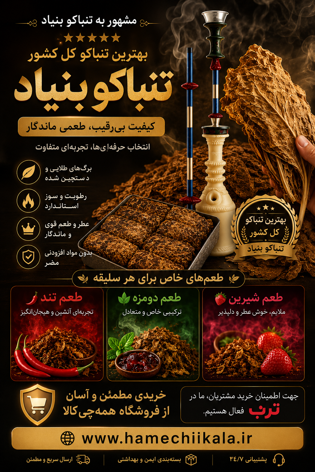 فروش بهترین تنباکو کل کشور ( مشهور به تنباکو بنیاد ) اصل اصل