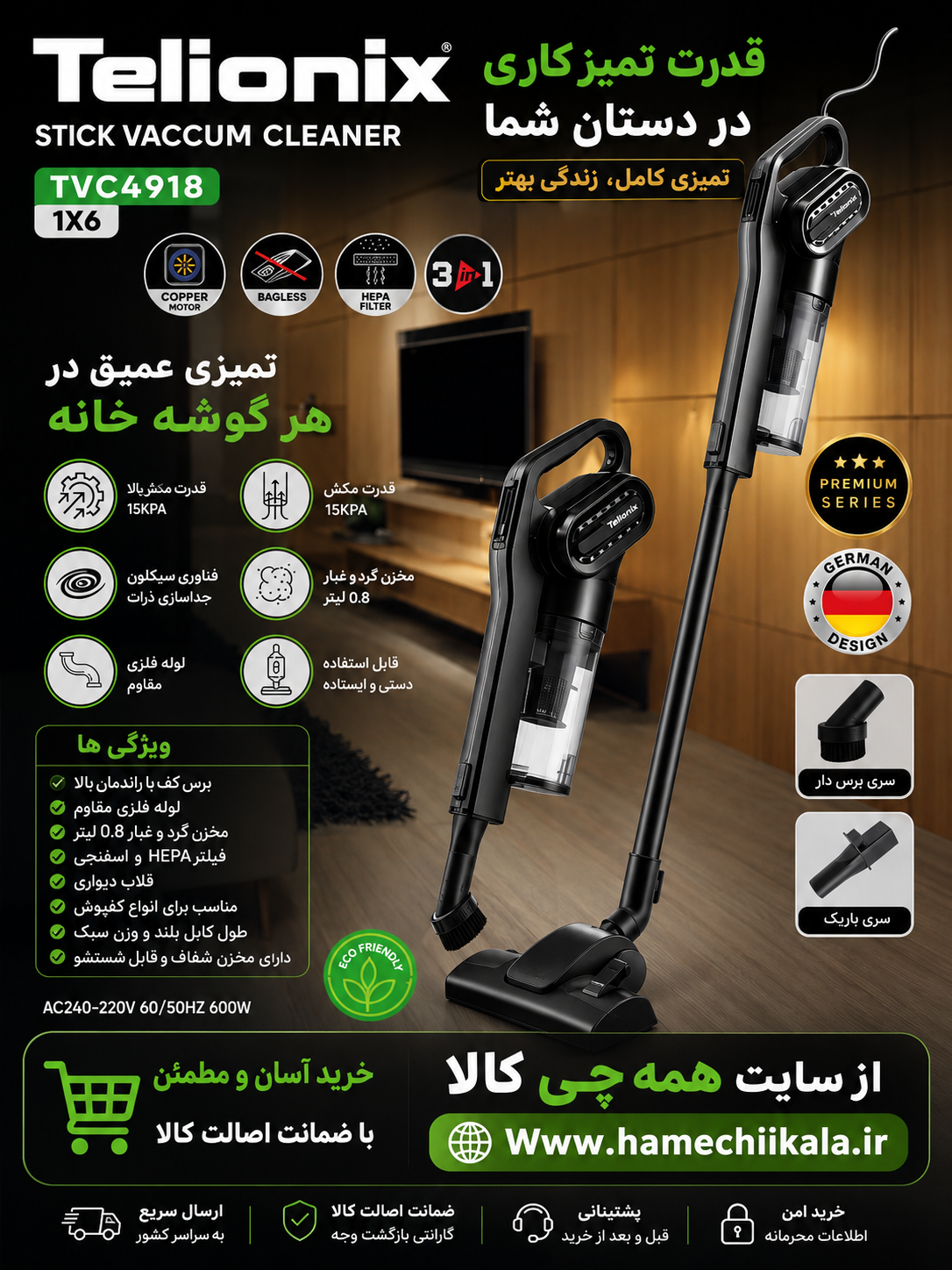 جاروعصایی تلونیکس مدل ۴۹۱۸(اصل) تک و عمده