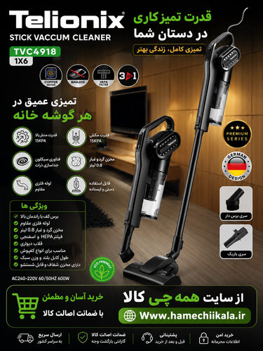جاروعصایی تلونیکس مدل ۴۹۱۸(اصل) تک و عمده