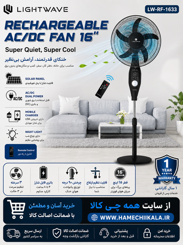 پنكه شارژي ١٦ اينچ برند باكيفيت لايت ويوو ريموت دار / باتري بسيار قوي / پنل خورشيدي RF1633