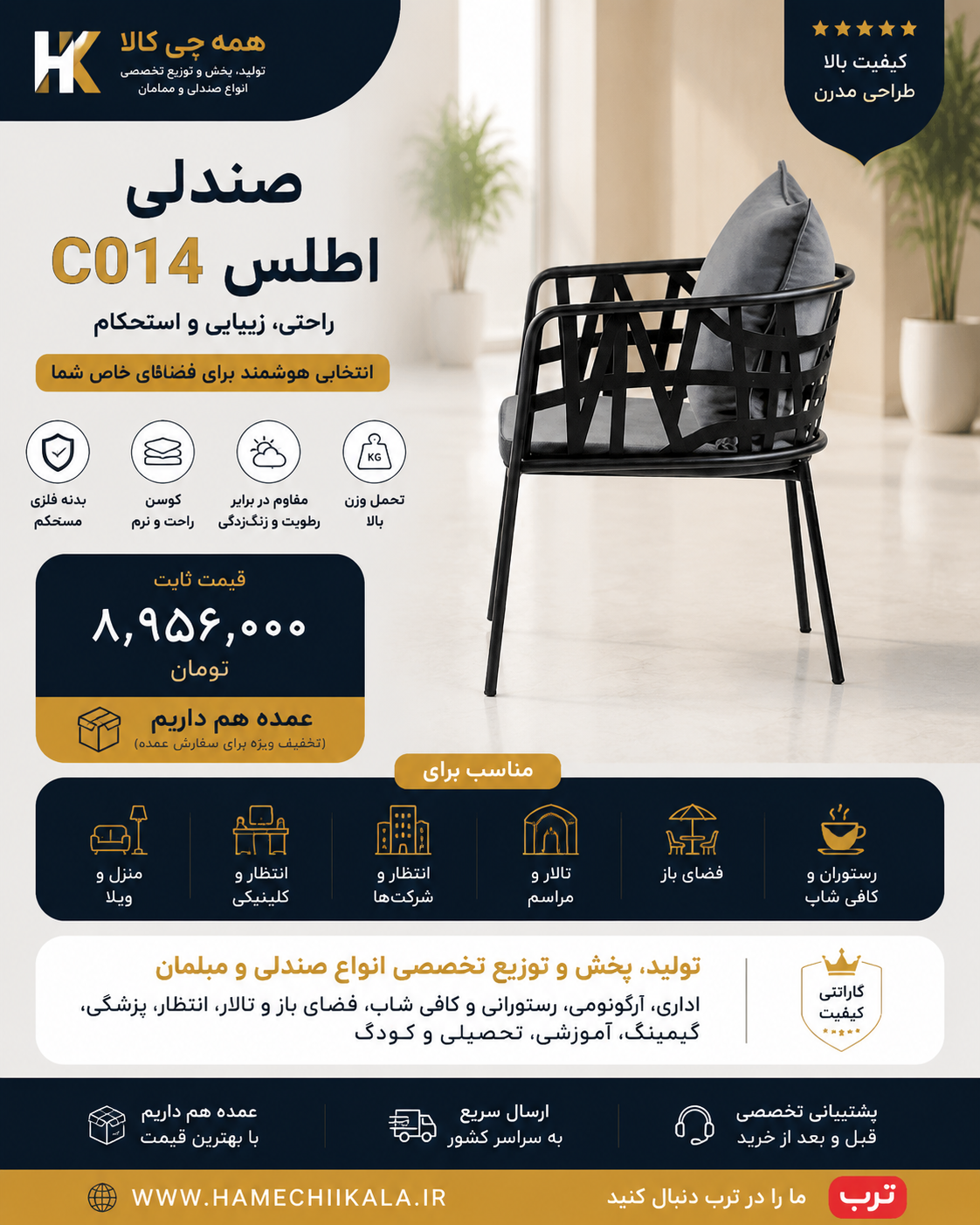 صندلی اطلس ( تک و عمده)