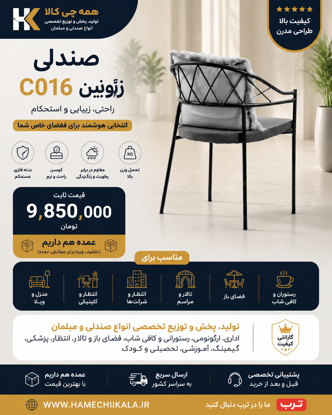صندلی زئوبین ( تک و عمده)