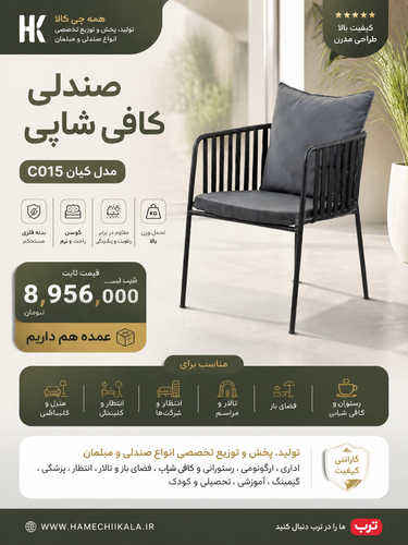 صندلی کافی شاپ ( تک و عمده)