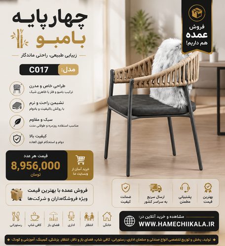 صندلی چهار پایه بامبو ( تک و عمده)