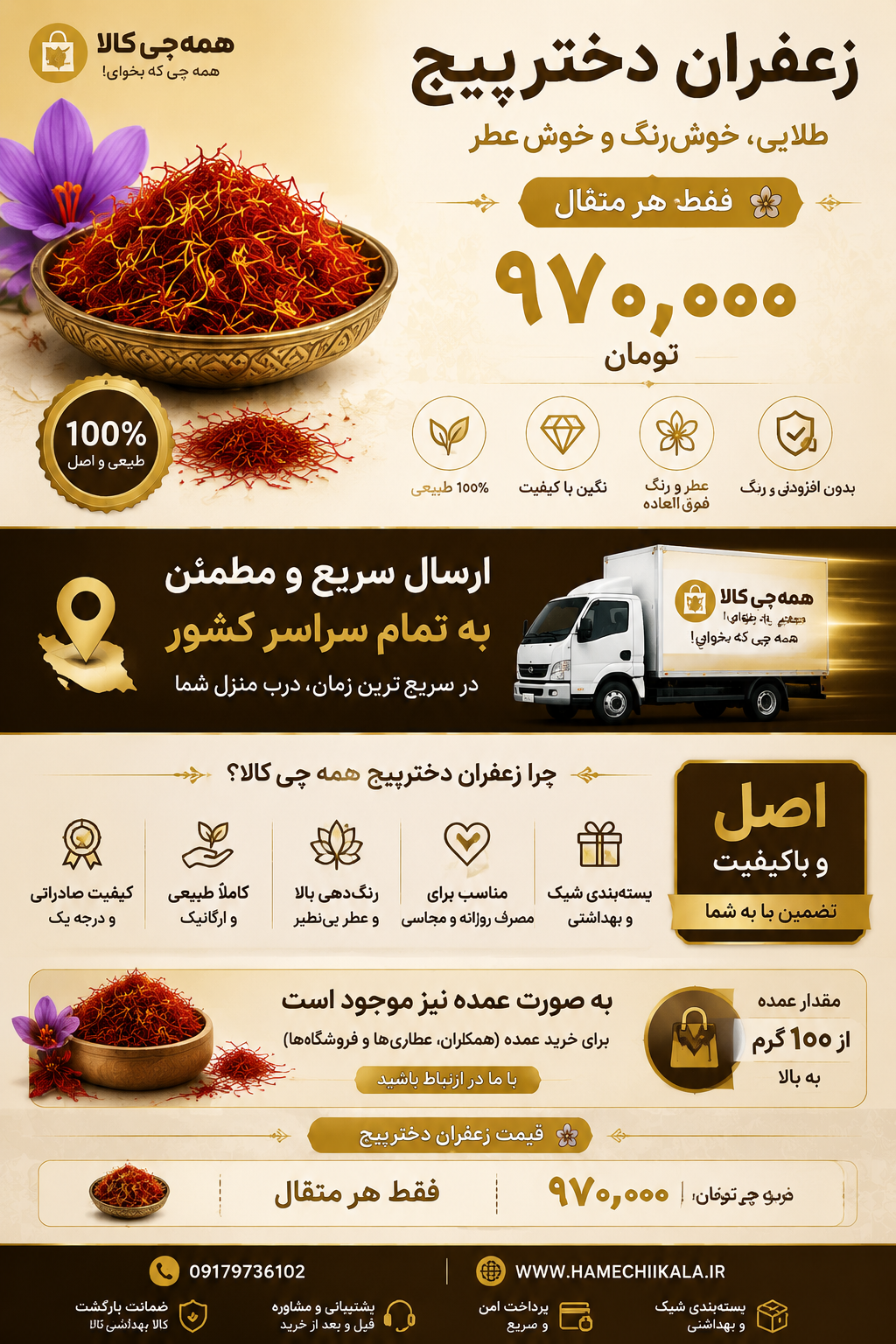 زعفران دختر پیچ ( تضمین اصل اصل ) تک و عمده