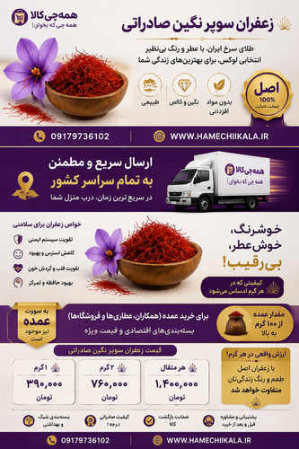 زعفران سوپر نگین صادراتی