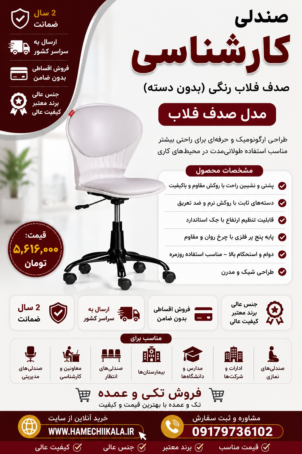 صندلی کارشناسی مدل صدف تک و عمده