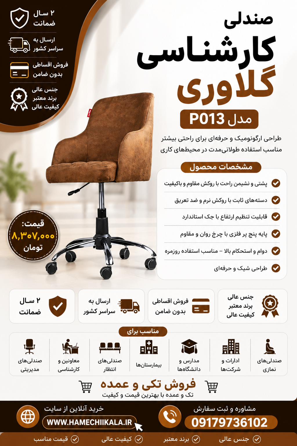 صندلی کارشناسی گلاوری تک و عمده