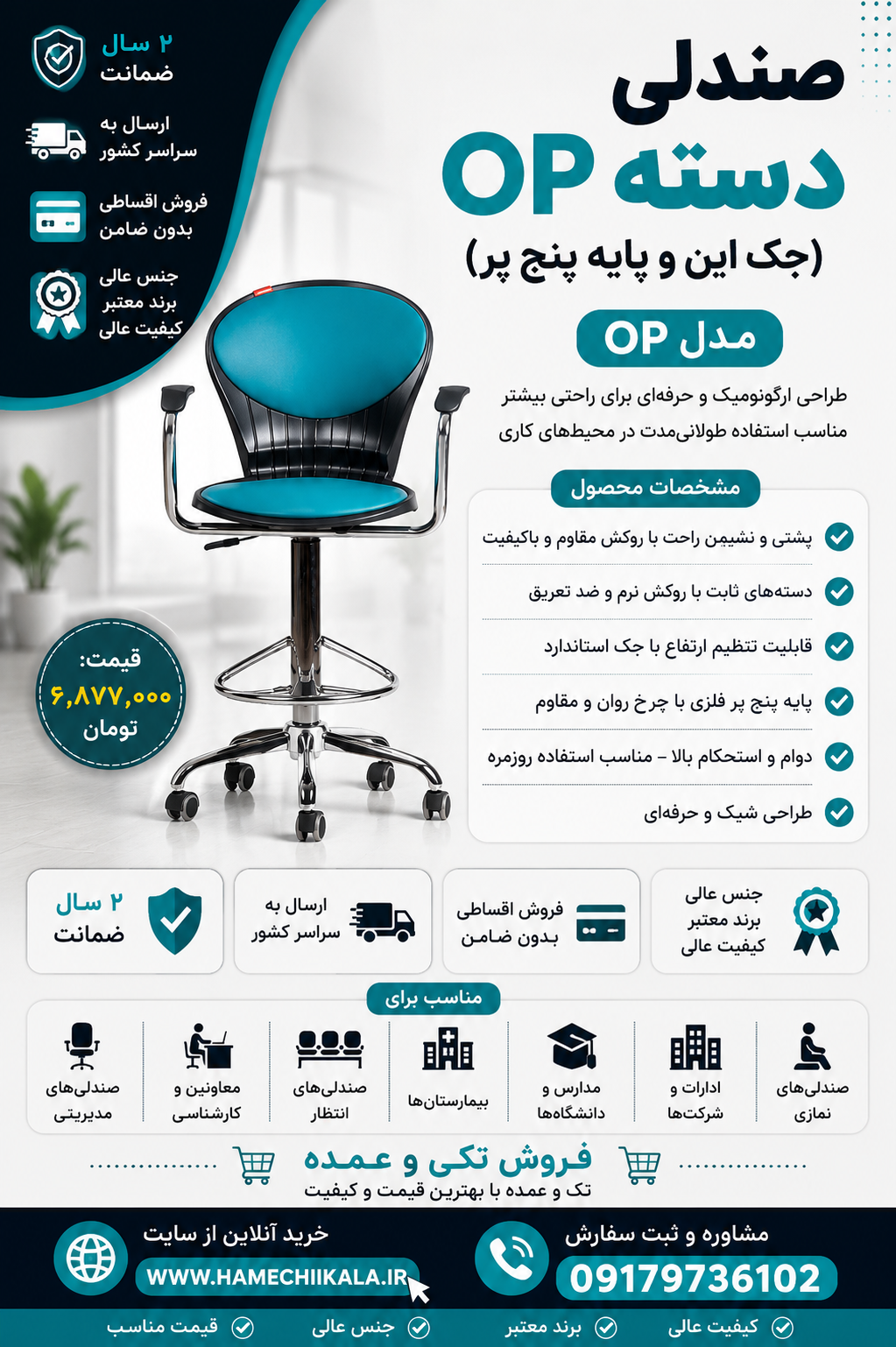 صندلی دسته OPجک و پایه پنج پر تک و عمده