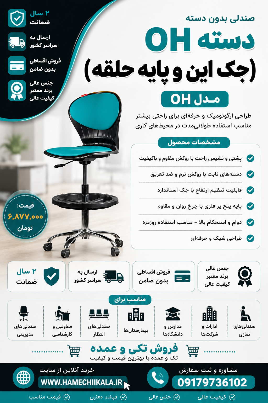 صندلی دسته OHجک دار و پایه حلقه دار تک و عمده