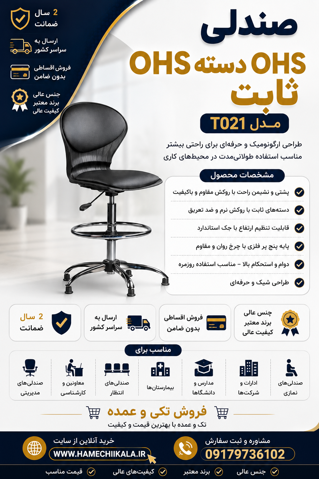 صندلی OHS دسته OHS ثابت تک و عمده
