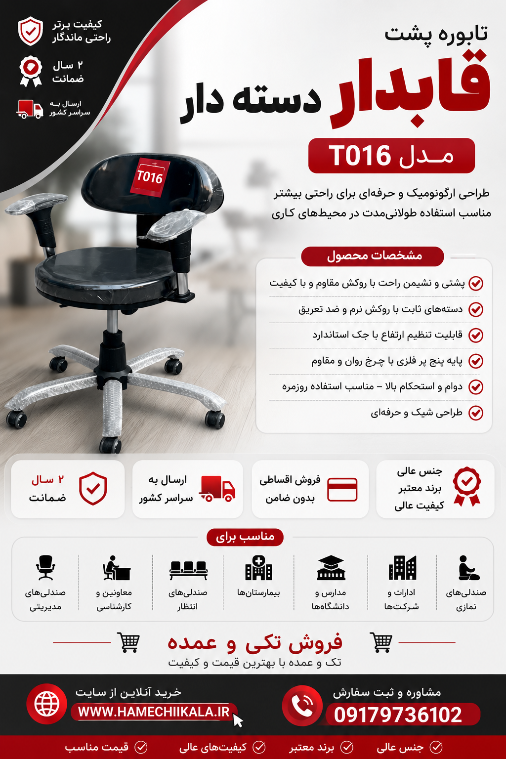 صندلی تابوره قابدار دسته دار