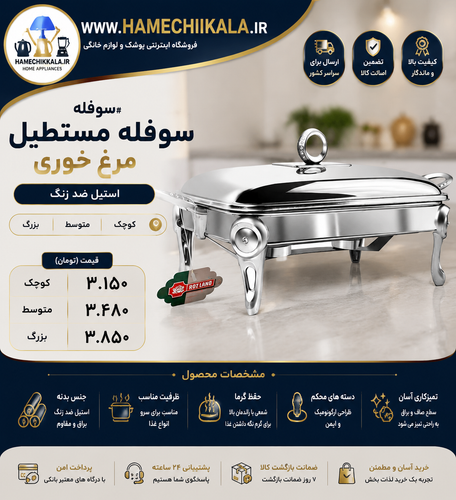 سوفله مرغ خوری استیل ضد زنگ تک و عمده