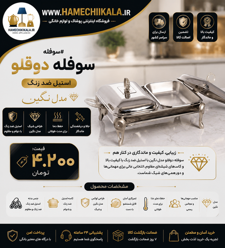 سوفله دو قلو استیل ضد زنگ ( تک و عمده )