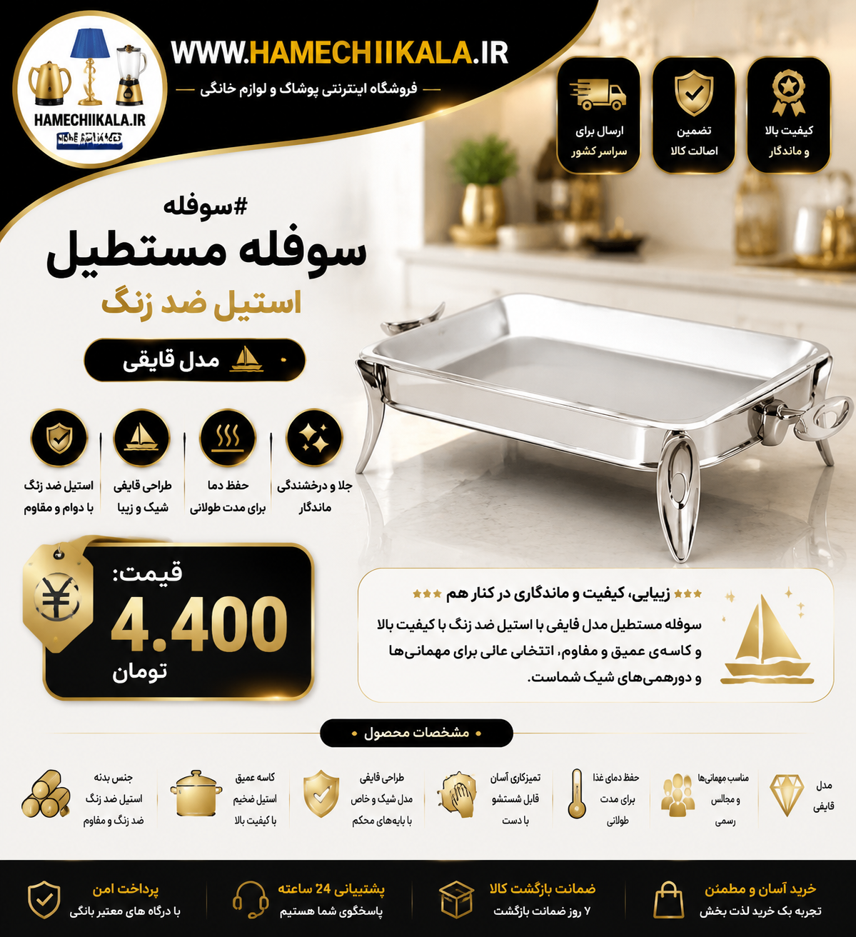 سوفله مستطیل استیل ضد زنگ (  تک و عمده )