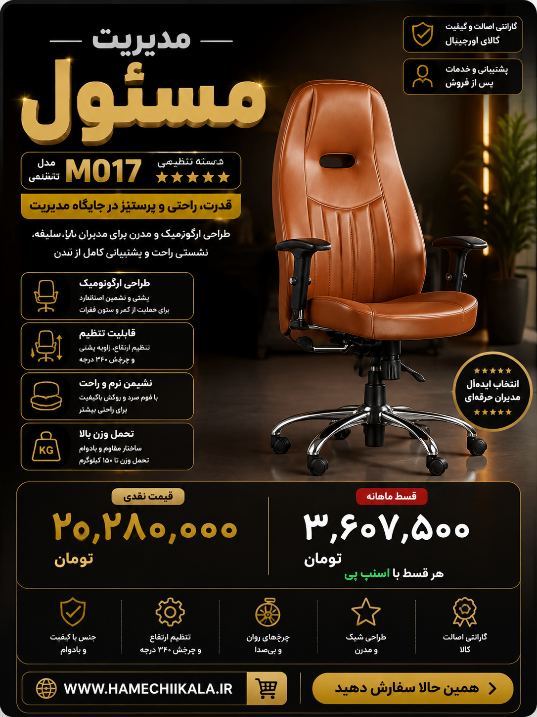 صندلی ریاستی مسولین تک و عمده