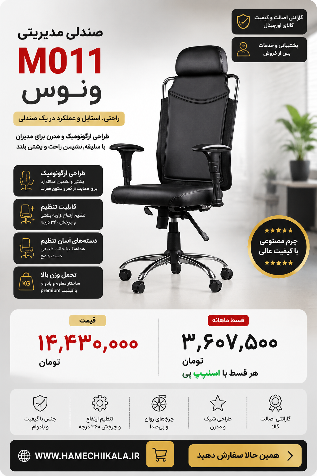 صندلی مدیریتی ونوس تک و عمده