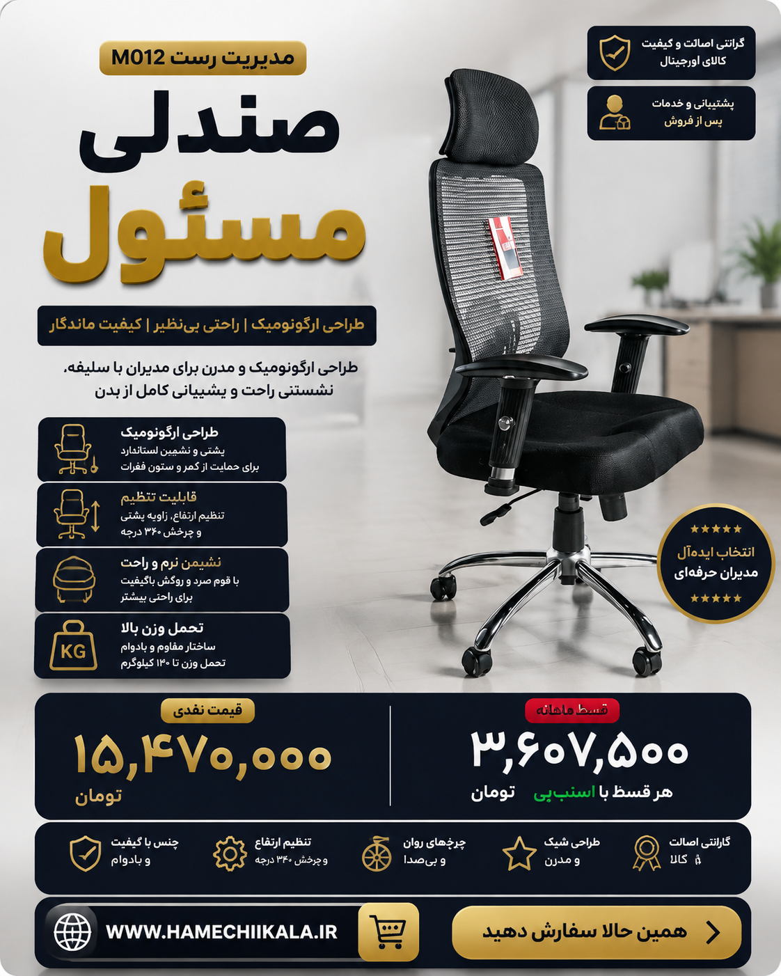 صندلی مسئول تک و عمده