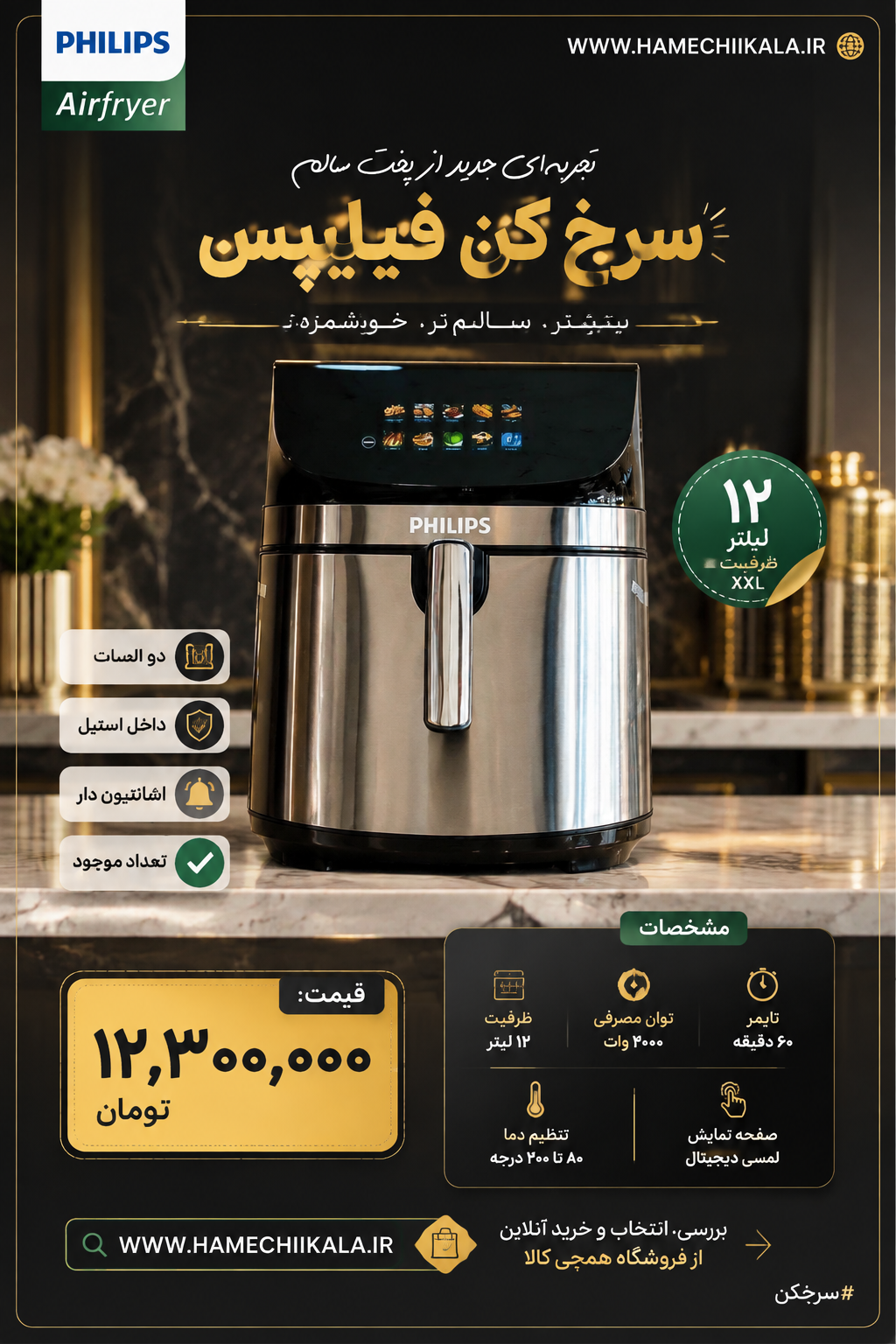 سرخ کن فیلیپس