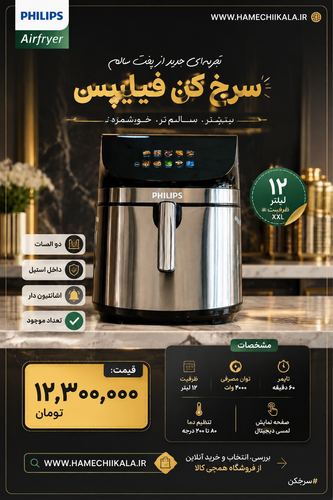 سرخ کن فیلیپس