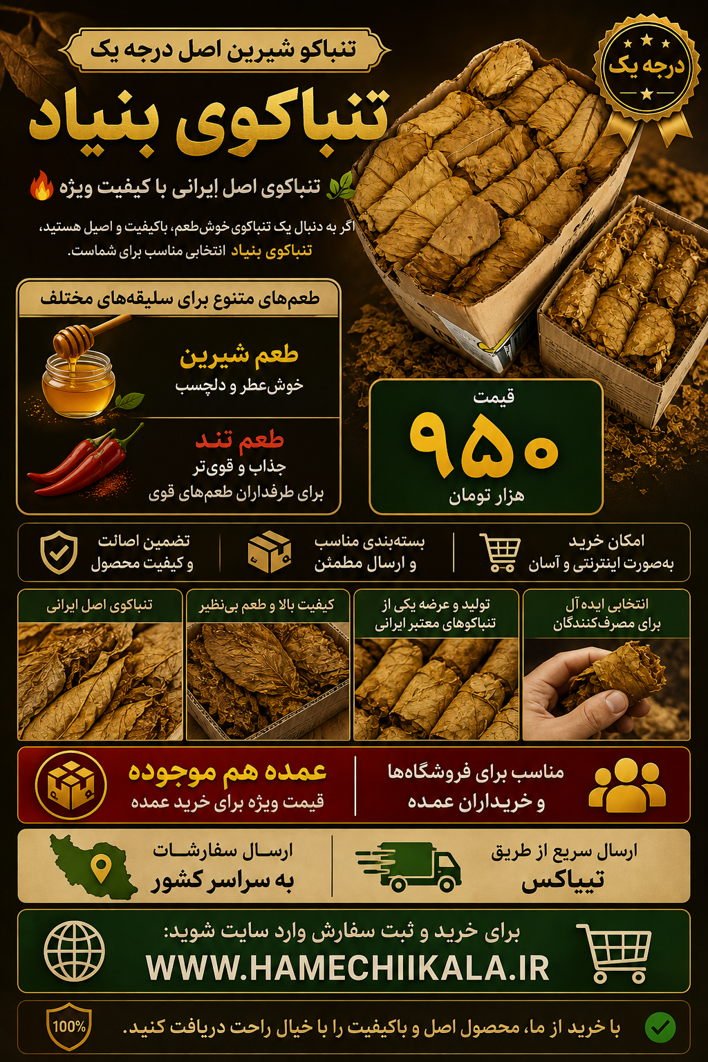 تنباکو شیرین درجه یک یک تک و عمده موجود شد