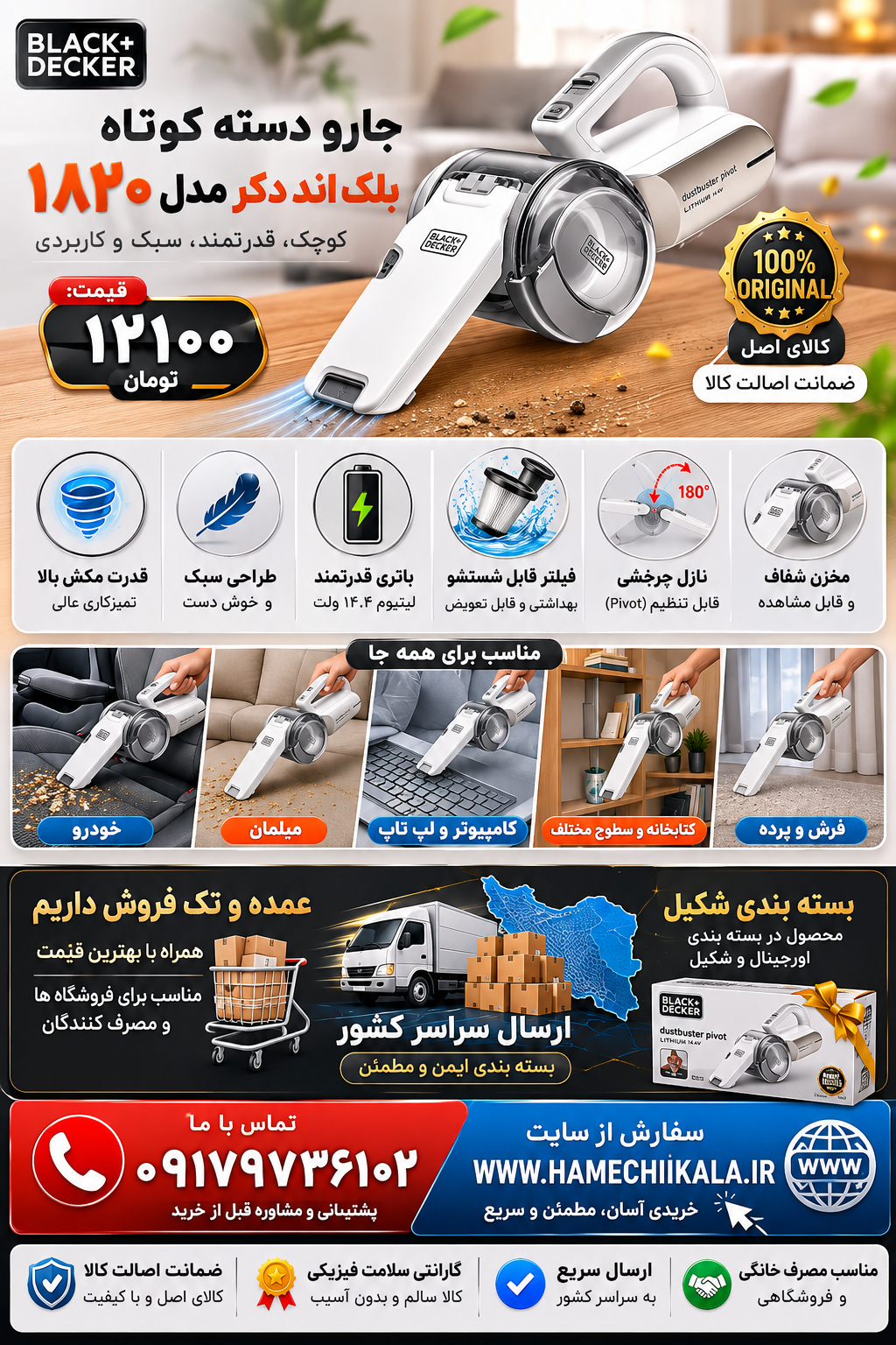 جارو دستی دسته کوتاه بلک اند دکر اصل موجود است تک و عمده