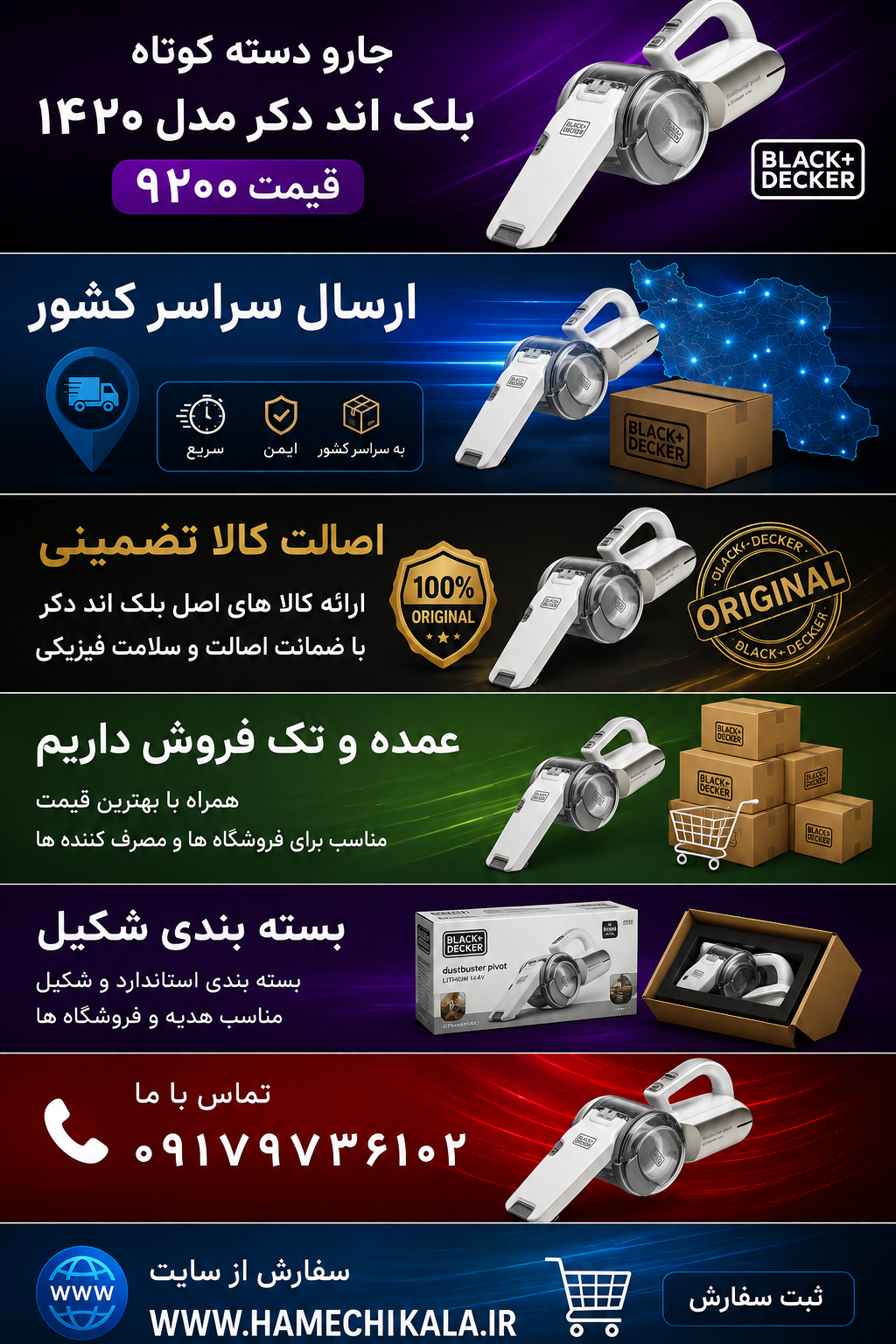 جارو دستی بلک اندیکر ۱۴۲۰ موجود شد تک و عمده
