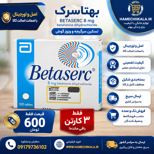 قرص کمیاب بتاسرک فقط ۳ کارتن ۲۵ تایی موجوده
