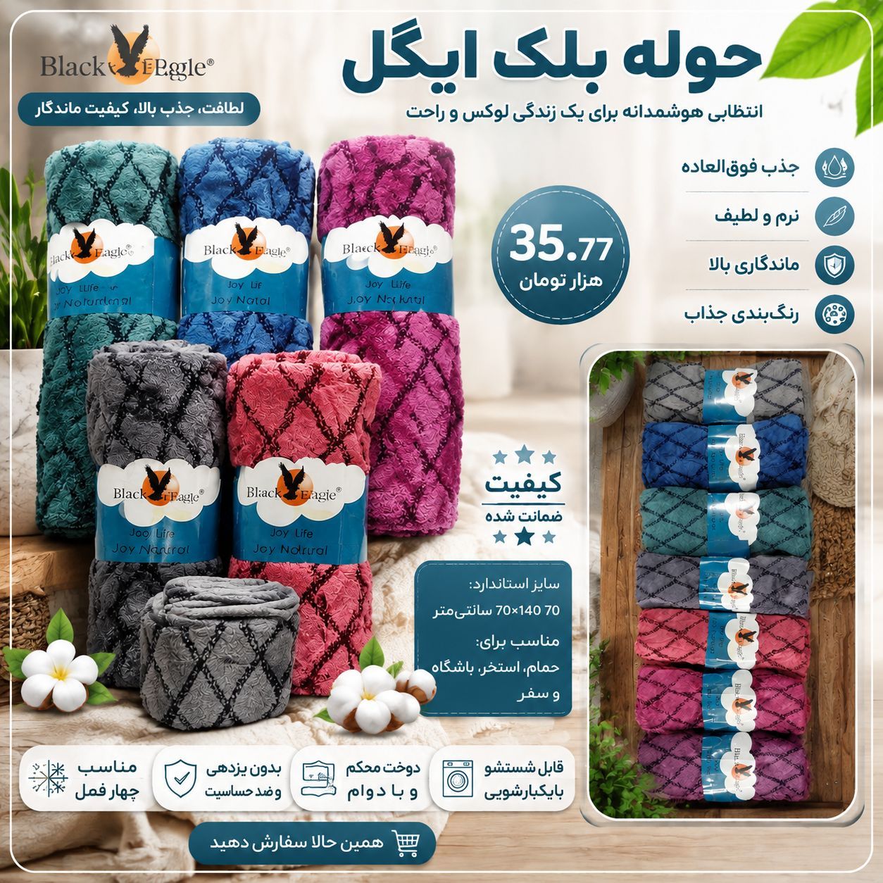 حوله بلک ایگل تنوع رنگ تک و عمده موجود شد