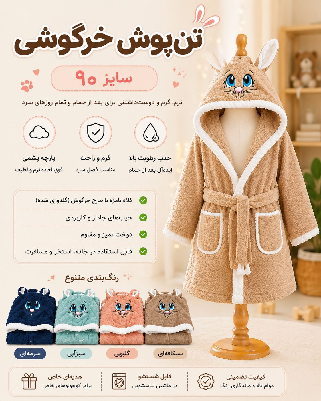 تن پوش خرگوشی تک و عمده موجود شد