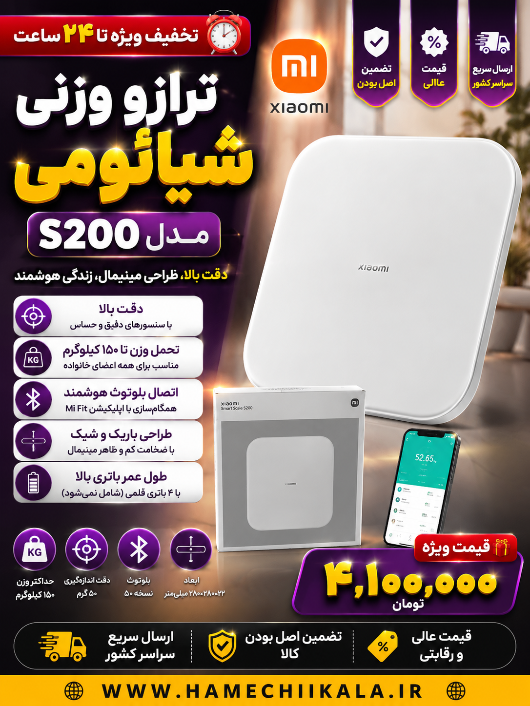 ترازو وزنی شیائومی مدل S200