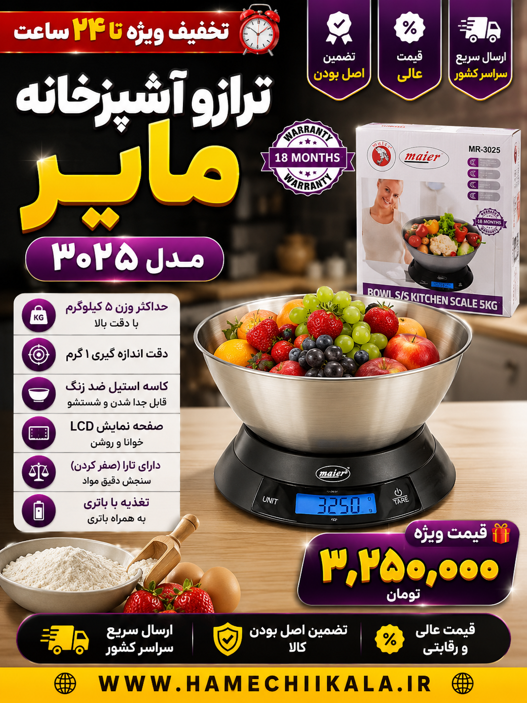 ترازو آشپزخانه مدل ۳۰۲۵ تک و عمده موجود شد