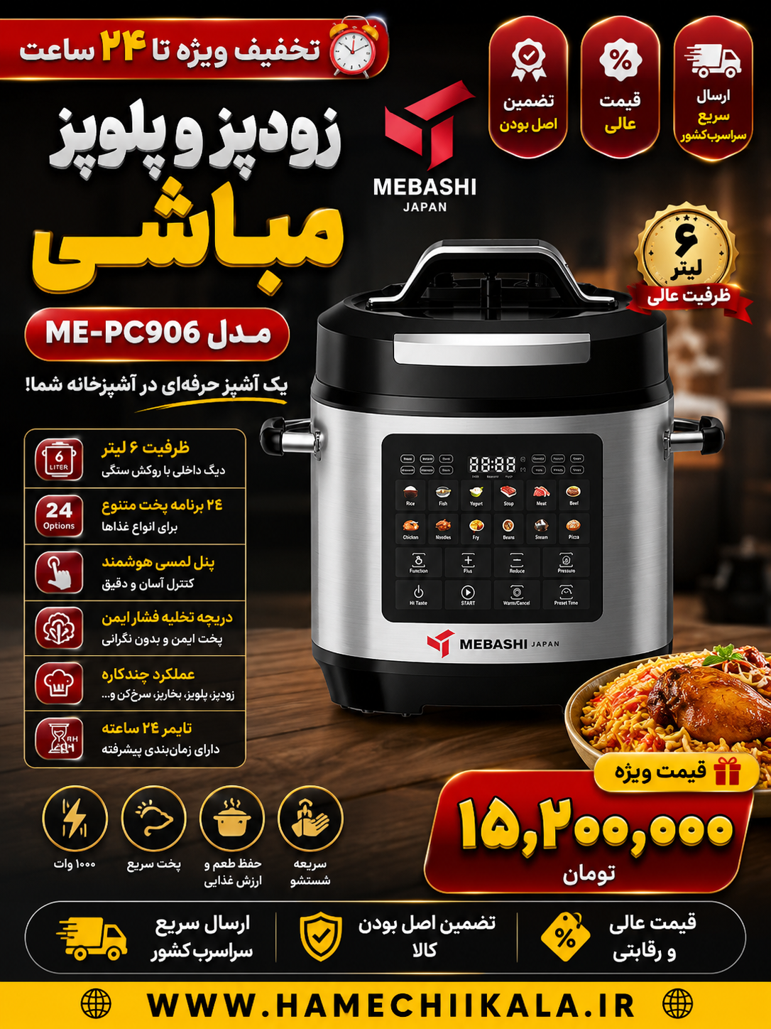 زودپز و پلوپز مباشی مدل PC 906 تک و عمده موجود شد