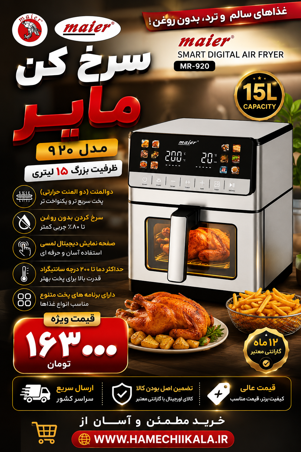 سرخ کن مایر مدل ۹۲۰ تک و عمده موجود شد