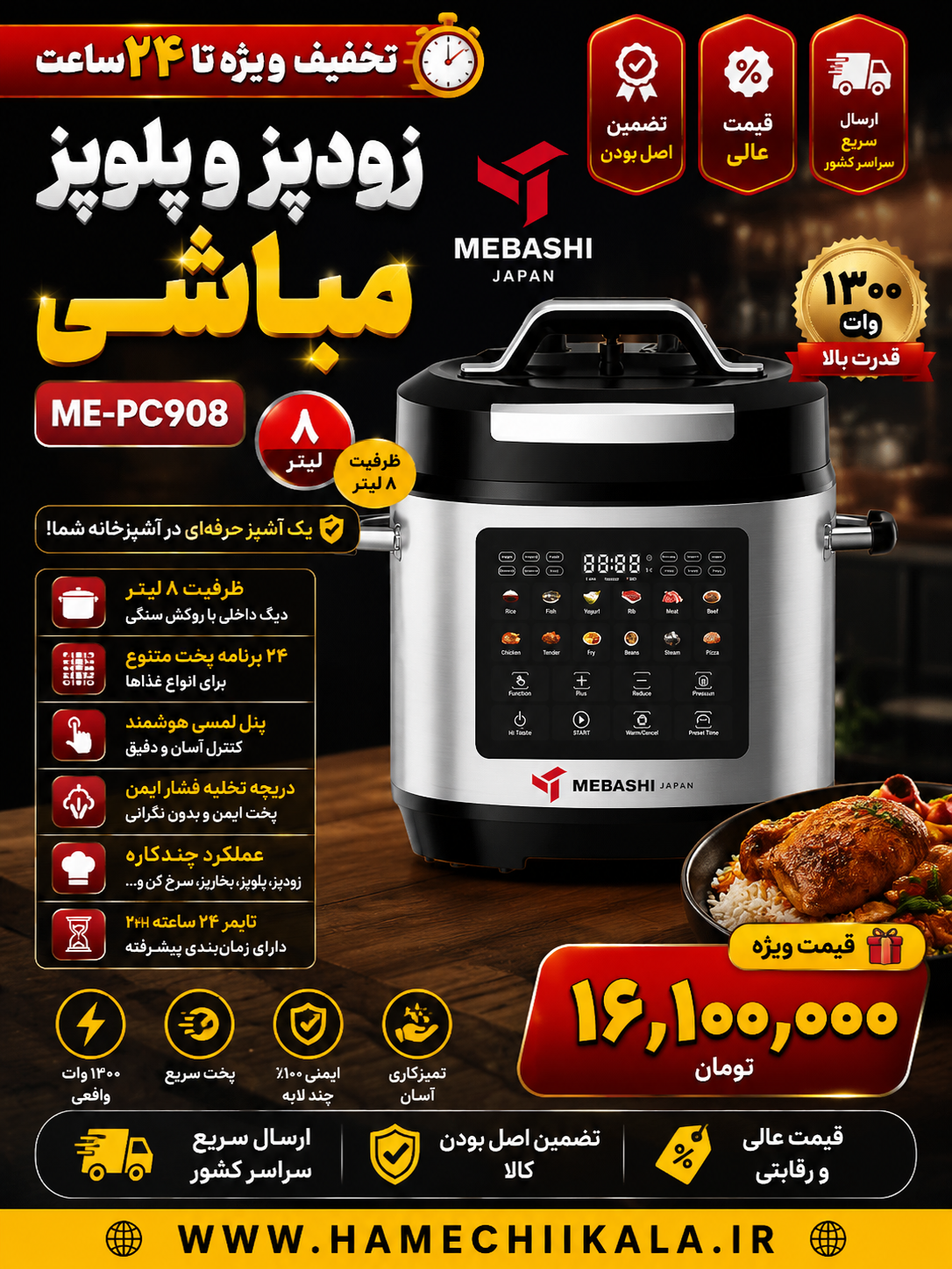 زودپز و پلوپز ۹۰۸ مباشی تک و عمده موجود شد