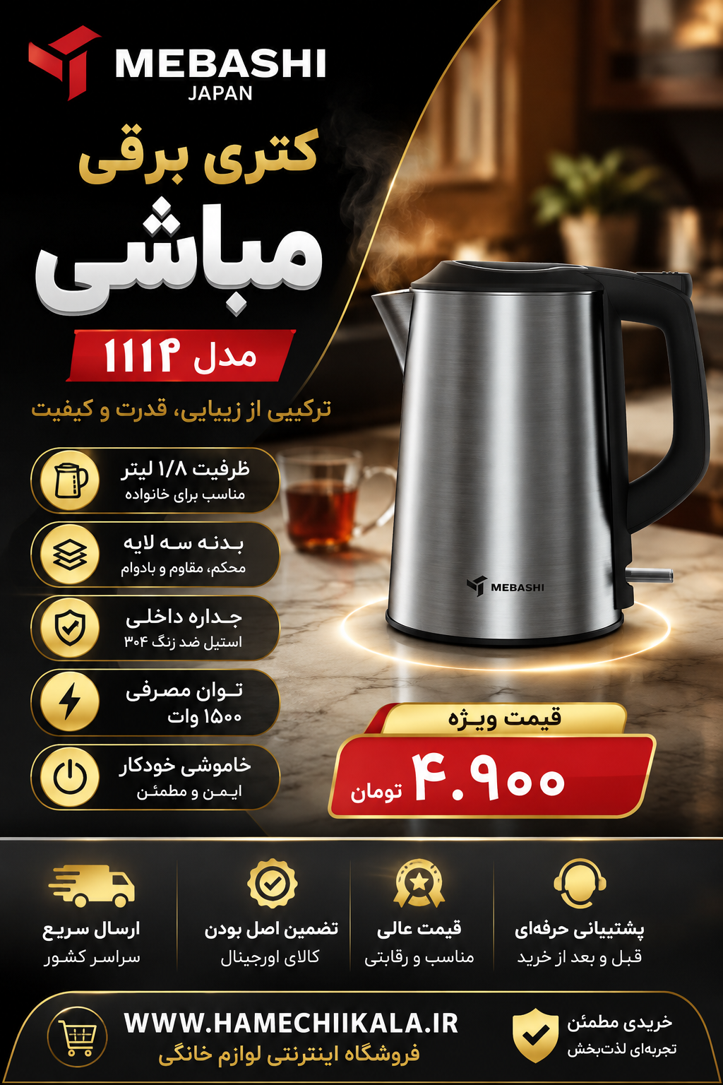 کتری برقی مباشی ۱۱۱۲