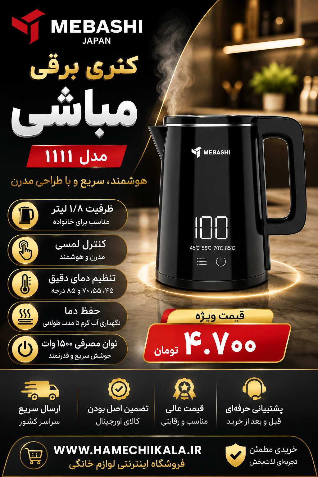 کتری برقی مباشی مدل ۱۱۱