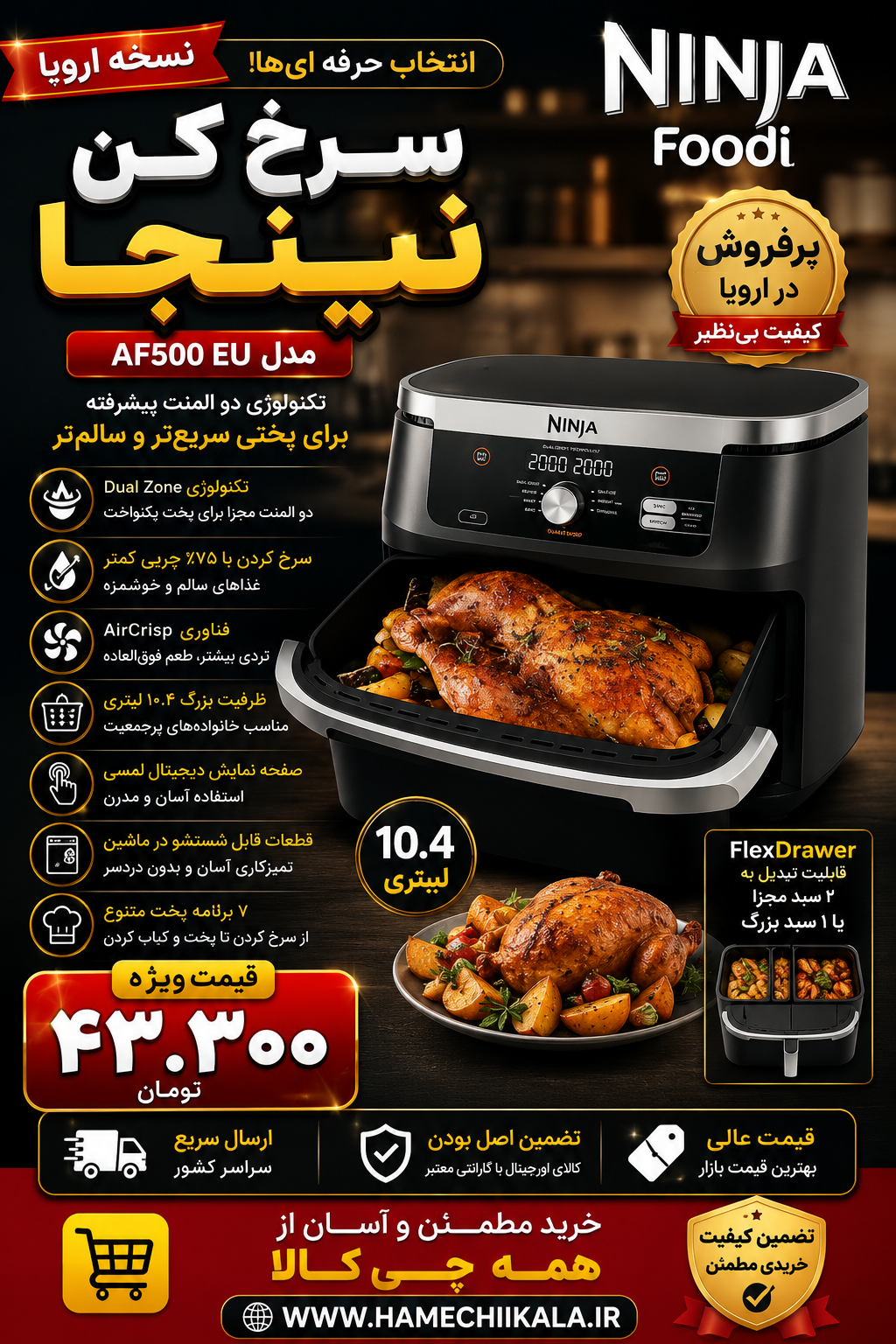 سرخ کن AF500 نینجا