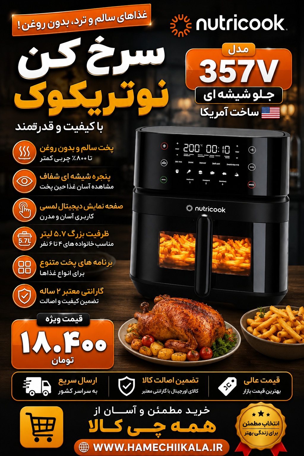 سرخ کن نوتریکوک مدل ۳۵۷