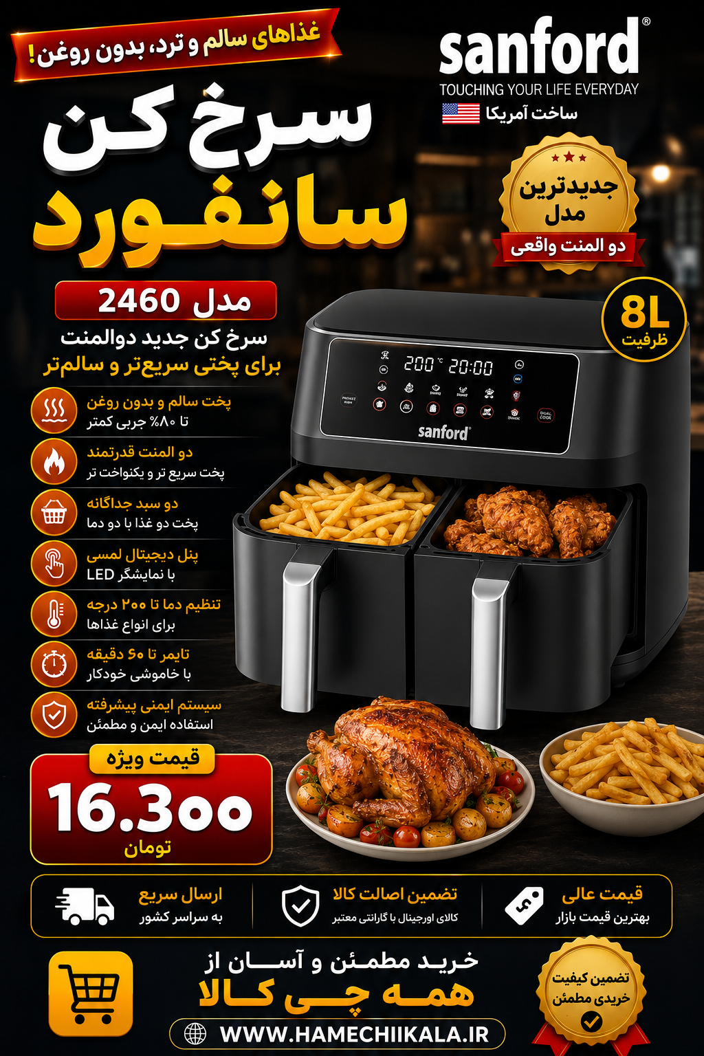 سرخ کن سانفورد ۲۴۶۰