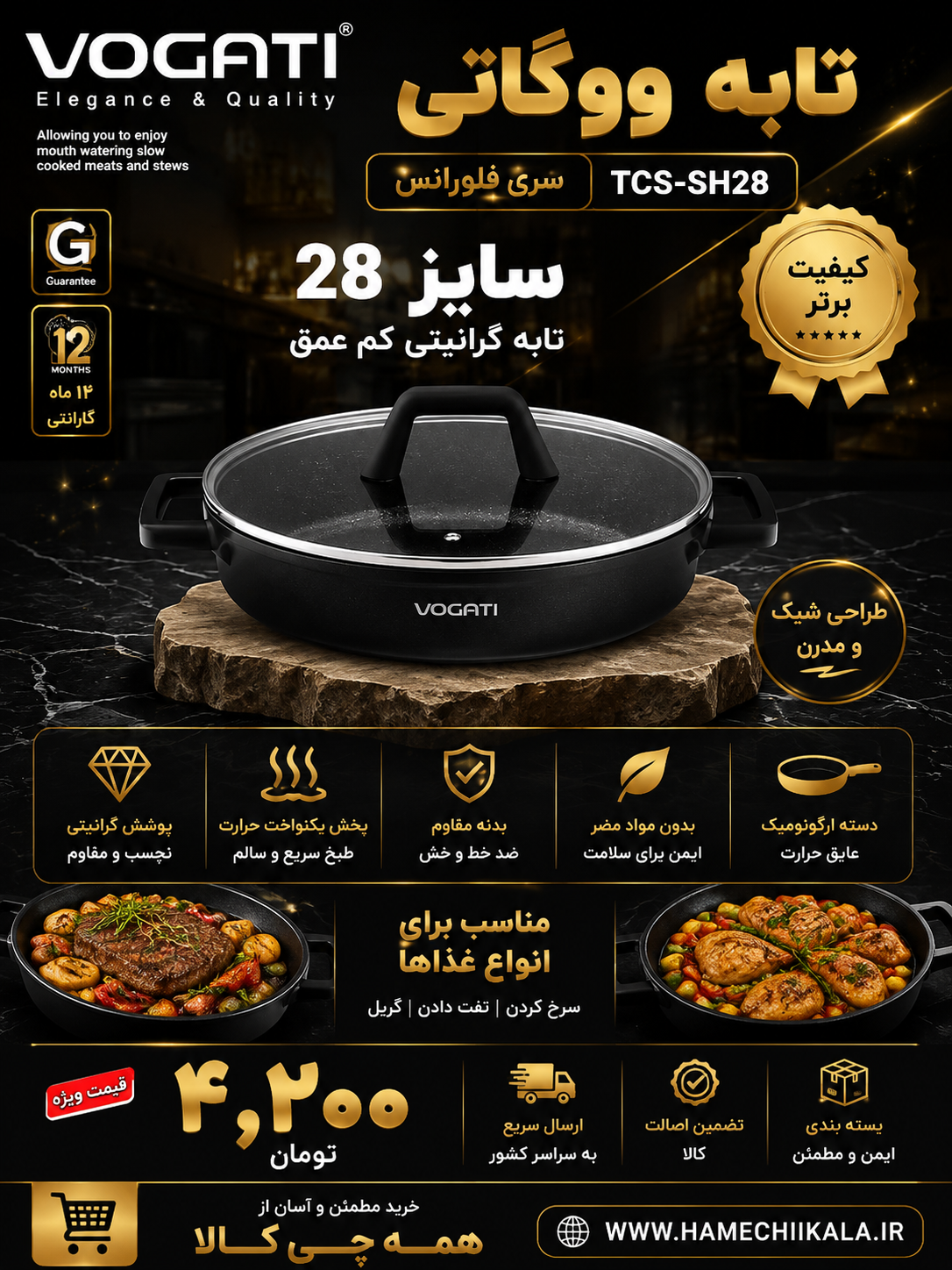 تابه ووگاتی سایز ۲۸