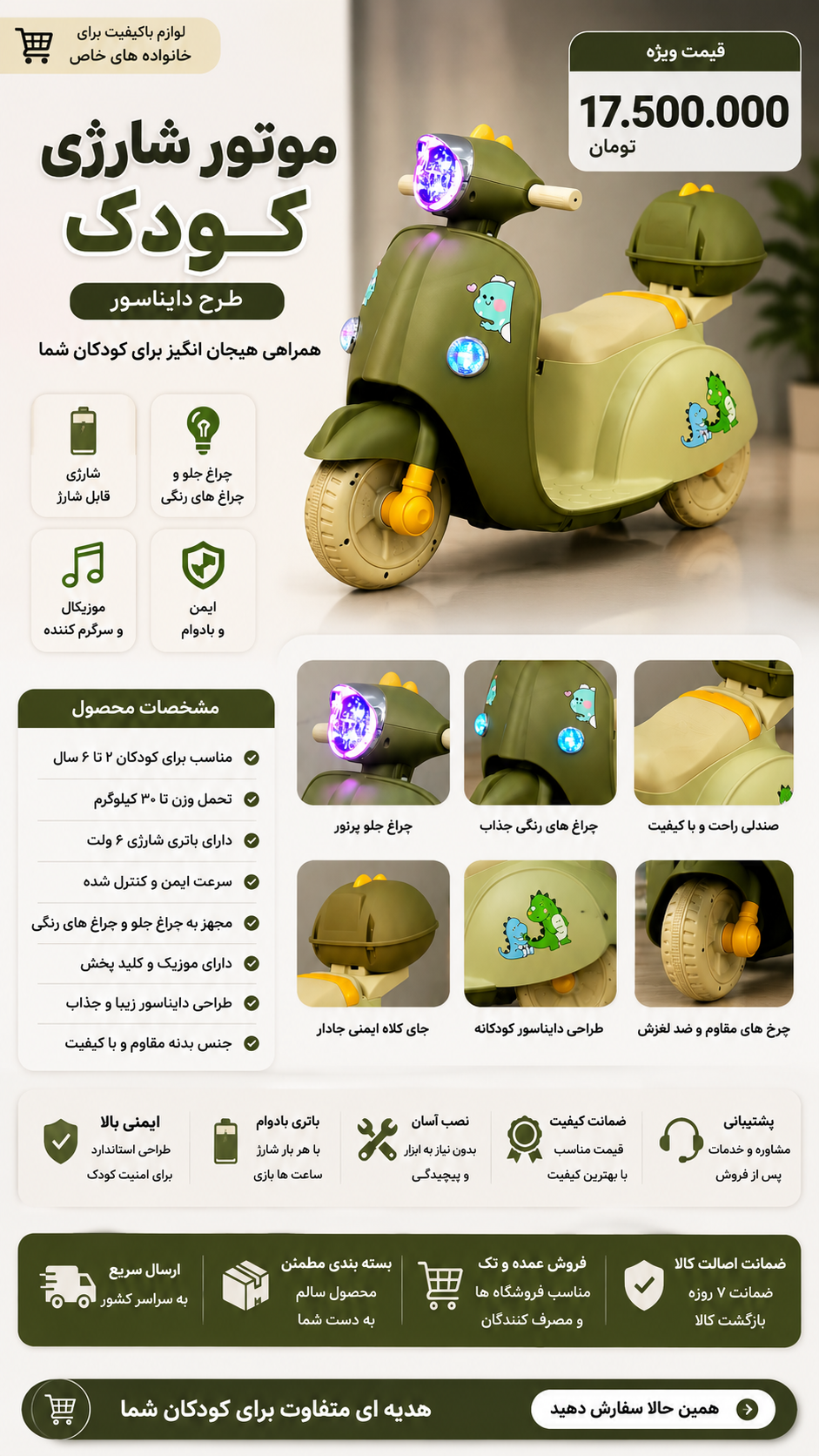 موتور شارژی کودک ۲ تا ۷ ساله