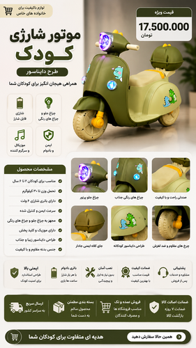موتور شارژی کودک ۲ تا ۷ ساله