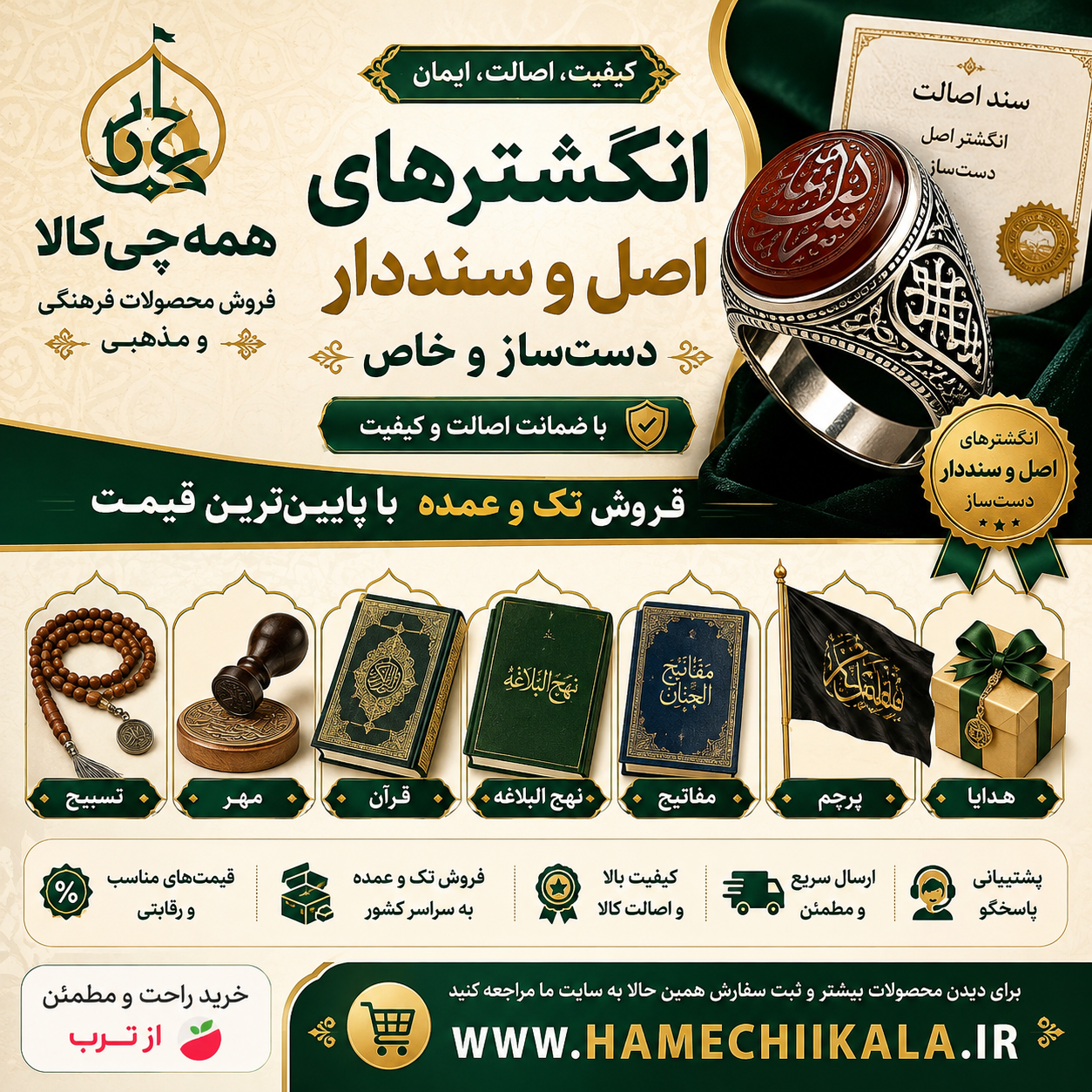 محصولات فرهنگی و انگشترهای اصل سند دار