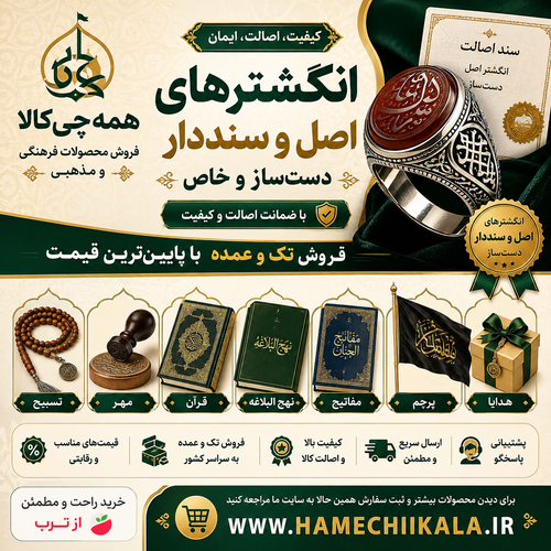 محصولات فرهنگی و انگشترهای اصل سند دار