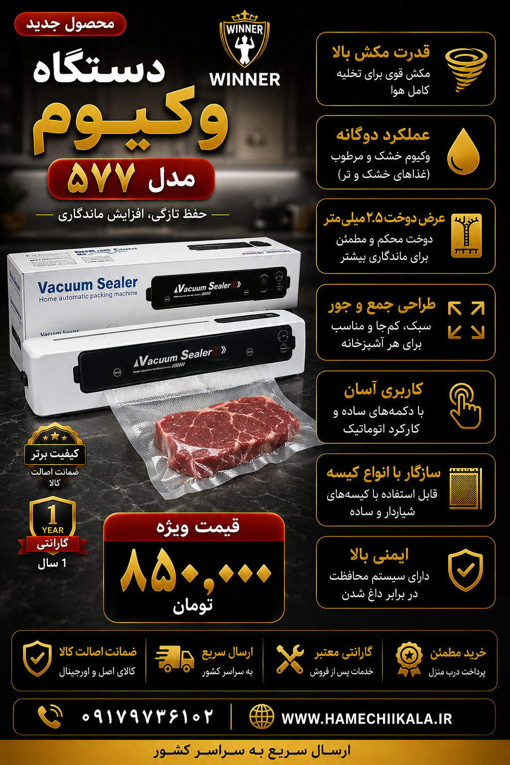 دستگاه وکیوم مدل 577 محصول جدید