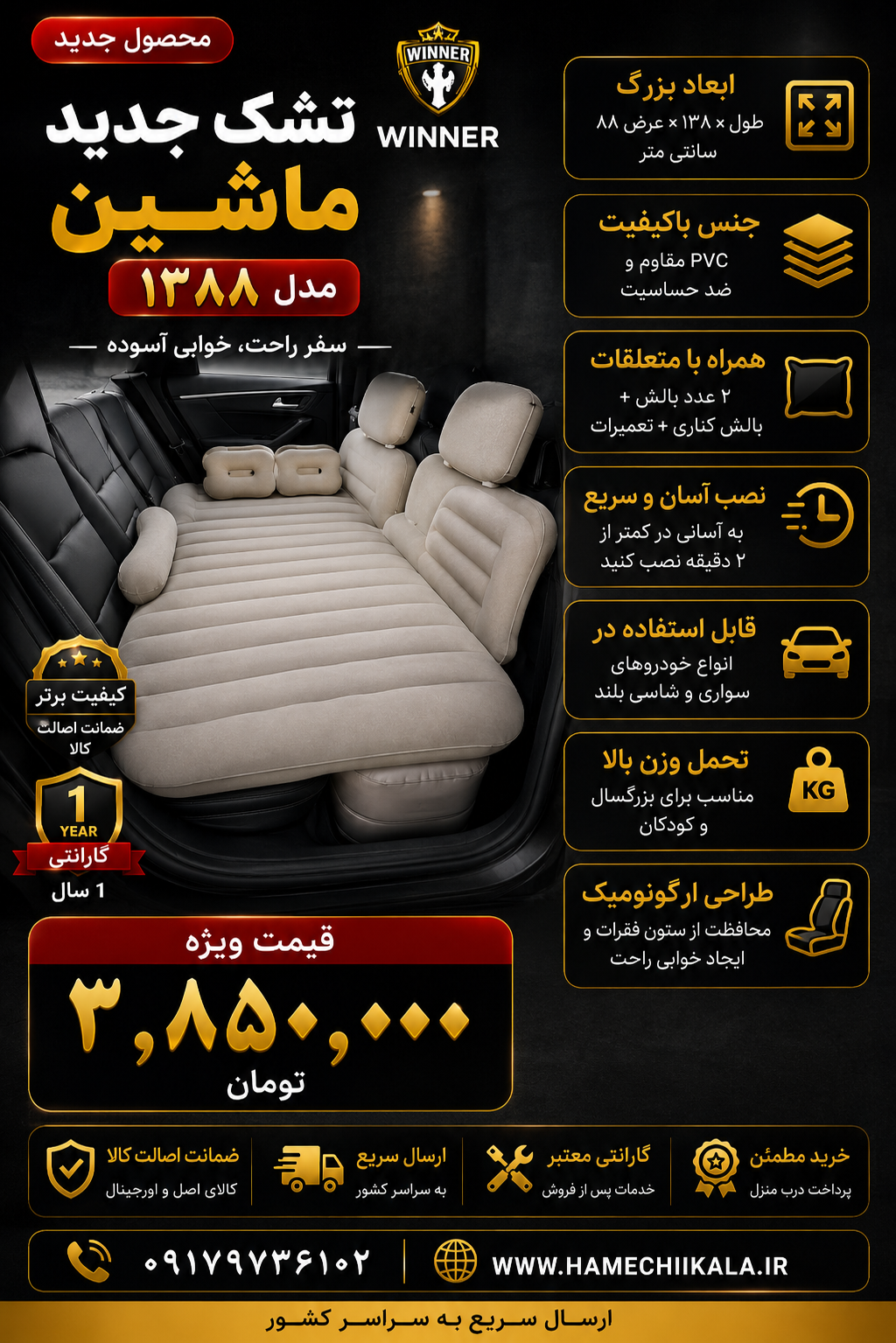 تشک جدید ماشین مدل ۱۳۸۸ محصول جدید
