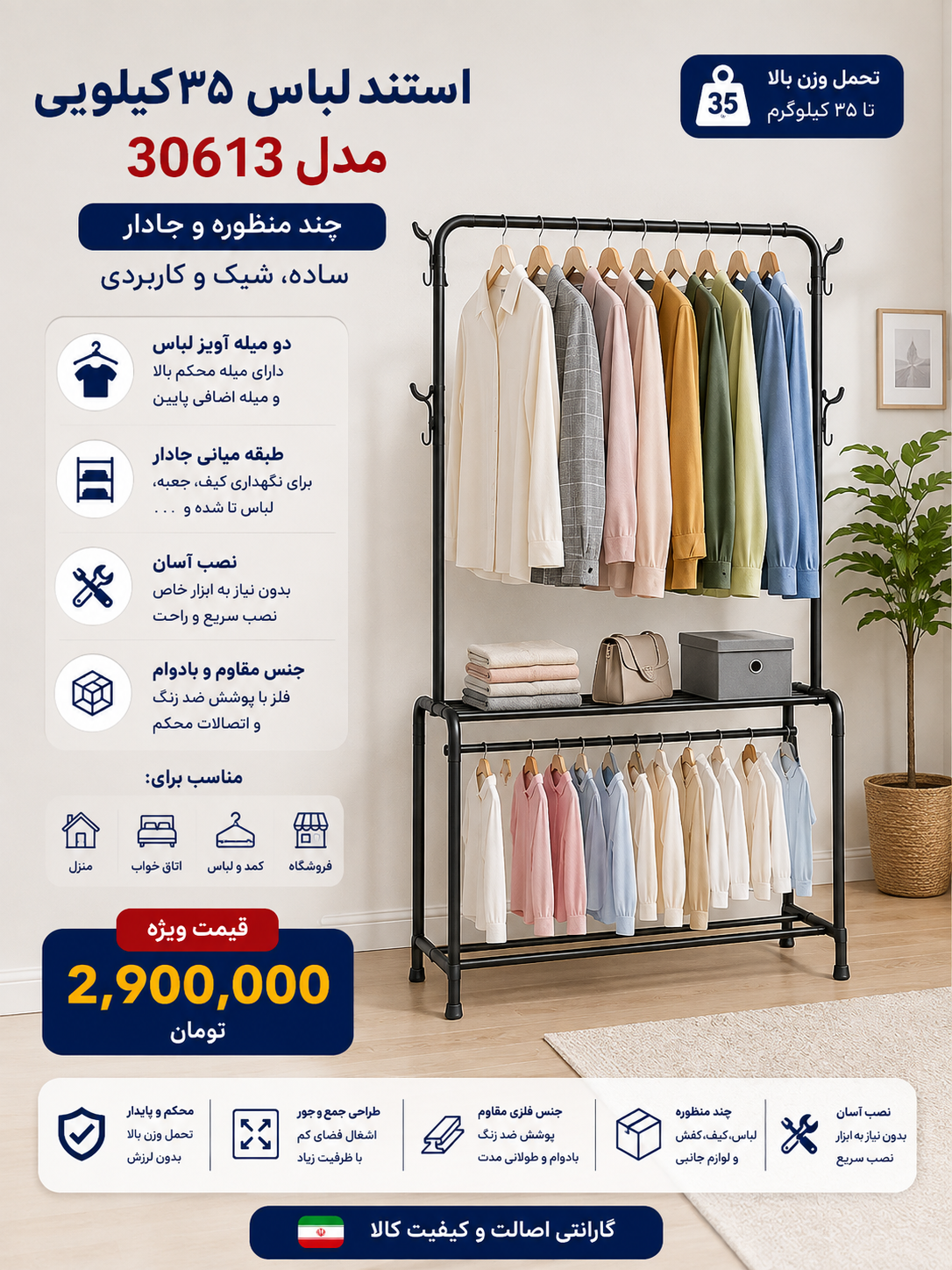 استند لباس ۳۵ کیلویی مدل ۳۰۶۱۳